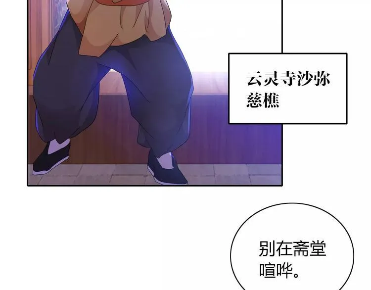 第22话 史上最悲惨的男主 第87页