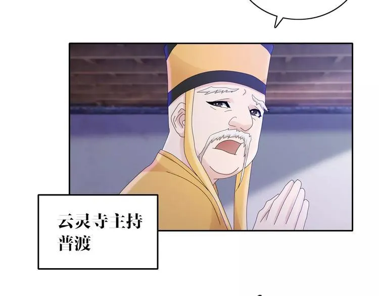 第22话 史上最悲惨的男主 第88页