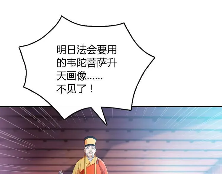 第23话 云灵寺的三件佛 第4页