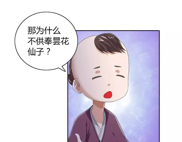 第23话 云灵寺的三件佛 第13页