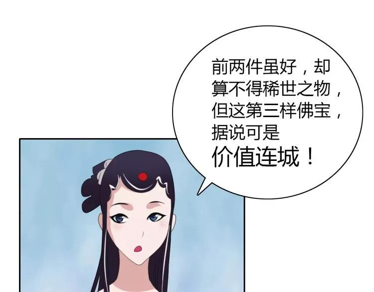 第23话 云灵寺的三件佛 第39页