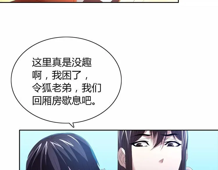 第24话 悄然绽放的夜晚 第31页