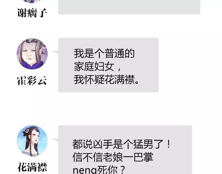 第24话 悄然绽放的夜晚 第80页