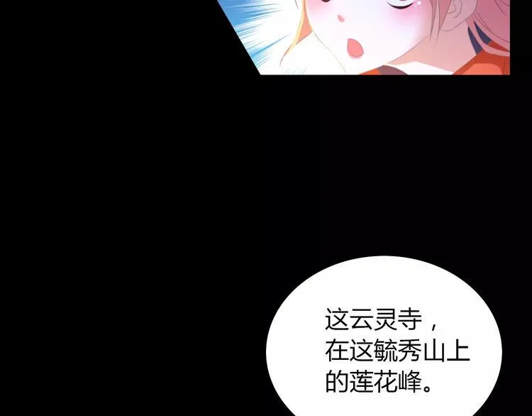 第26话 昙花仙子 第25页