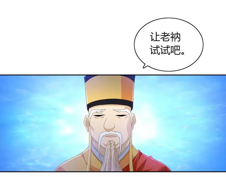 第28话 寺庙高僧的惊人力量 第6页