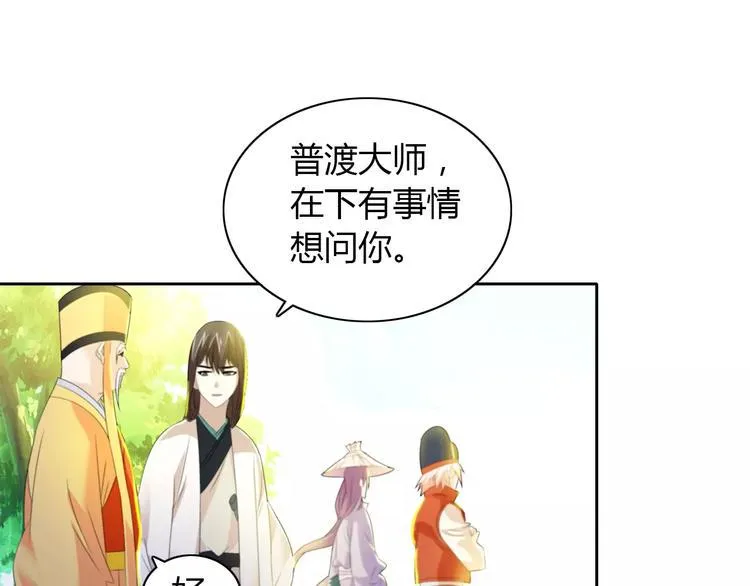 第28话 寺庙高僧的惊人力量 第39页