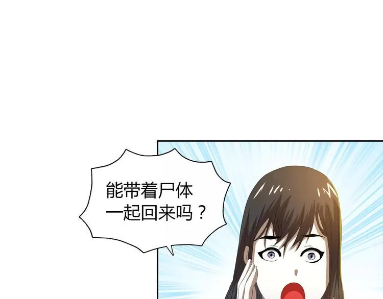 第28话 寺庙高僧的惊人力量 第81页