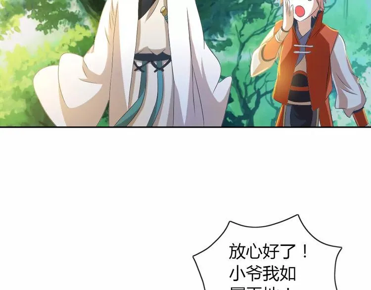 第28话 寺庙高僧的惊人力量 第85页