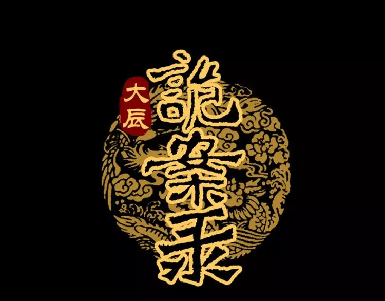 第29话 云灵寺十年前的覆灭 第1页