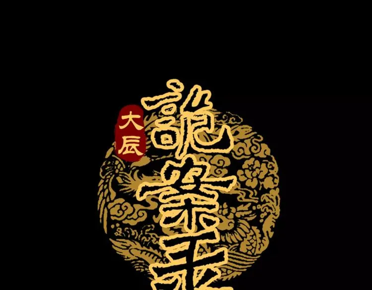 第30话 第三件佛宝 第1页