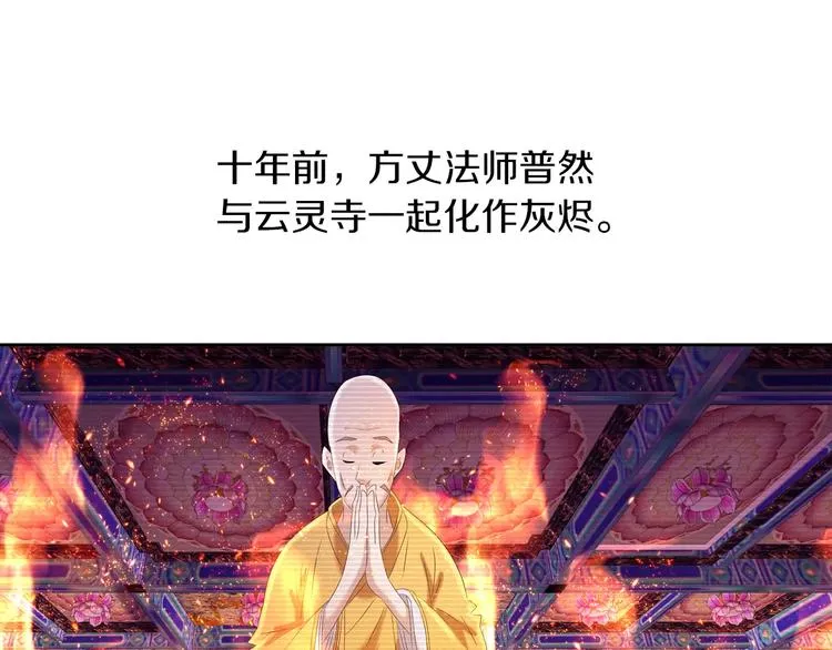第30话 第三件佛宝 第4页