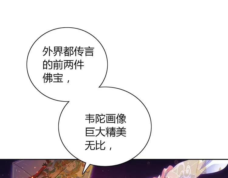 第30话 第三件佛宝 第10页