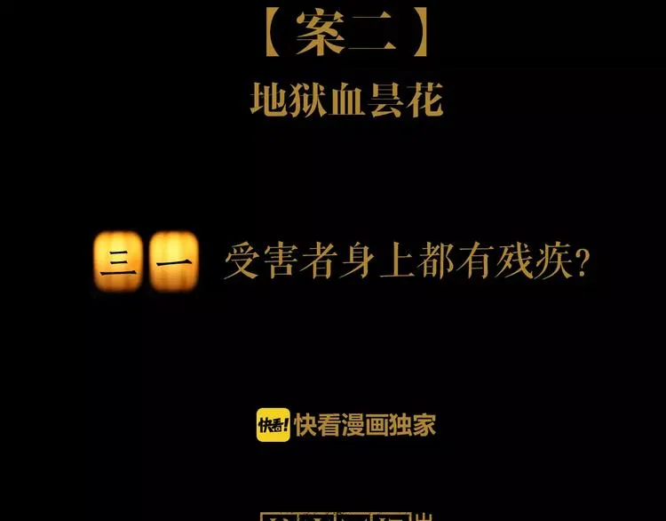 第31话 他们身上都有残疾？ 第4页