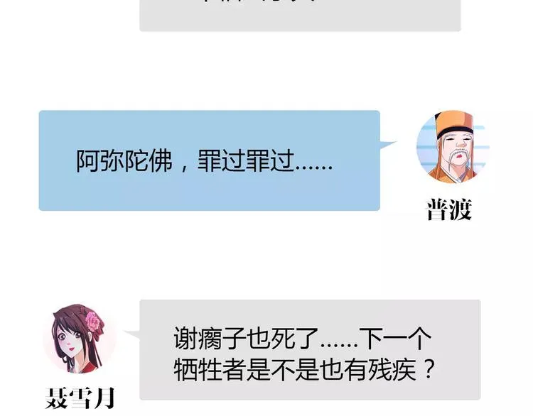 第31话 他们身上都有残疾？ 第81页