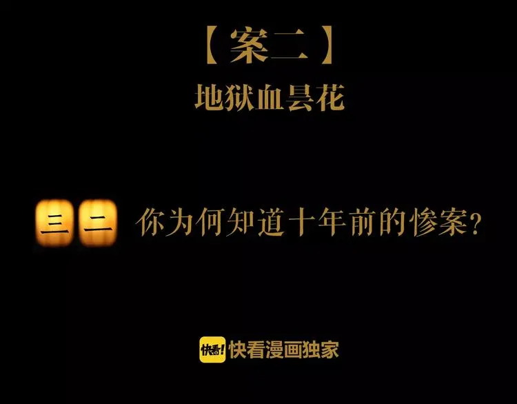 第32话 你为何知道十年前的事 第2页
