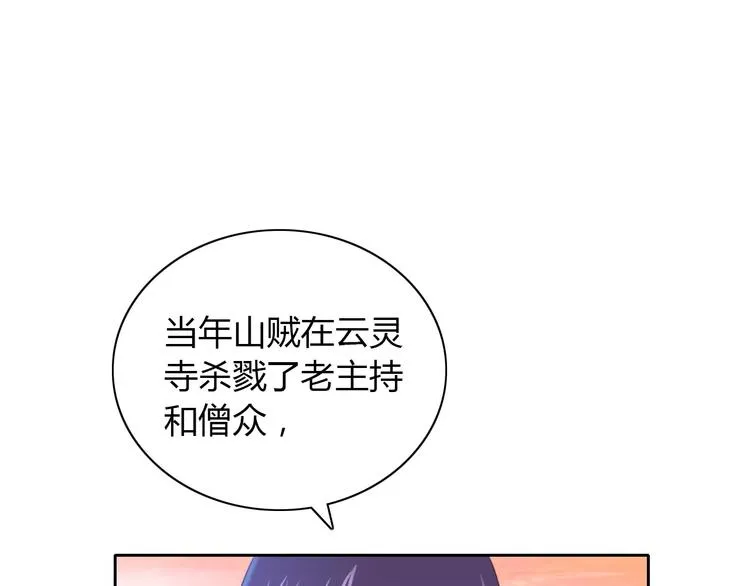 第32话 你为何知道十年前的事 第41页