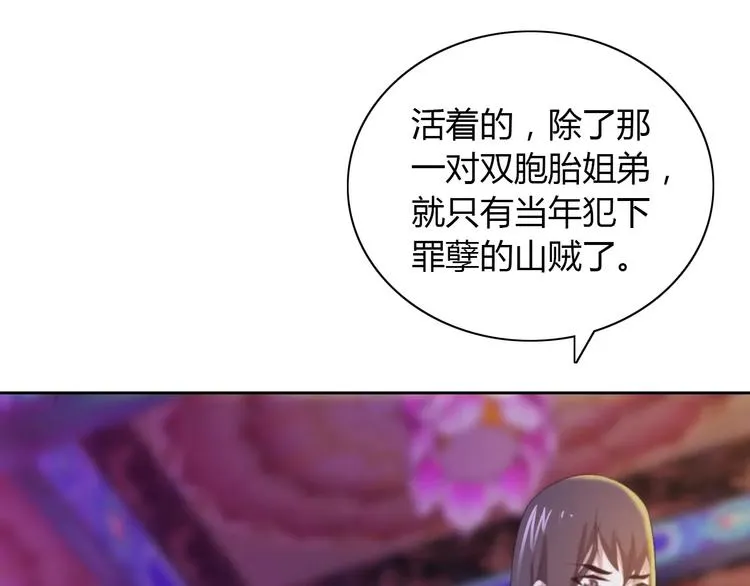 第32话 你为何知道十年前的事 第44页