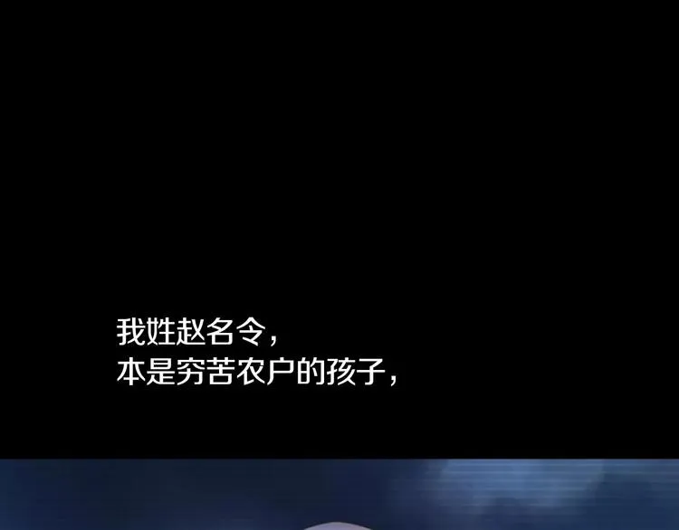第33话 山贼“霸王”的前半生 第11页