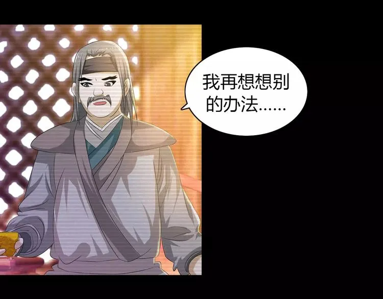 第33话 山贼“霸王”的前半生 第80页