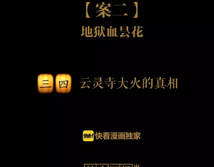 第34话 云灵寺大火的真相 第2页