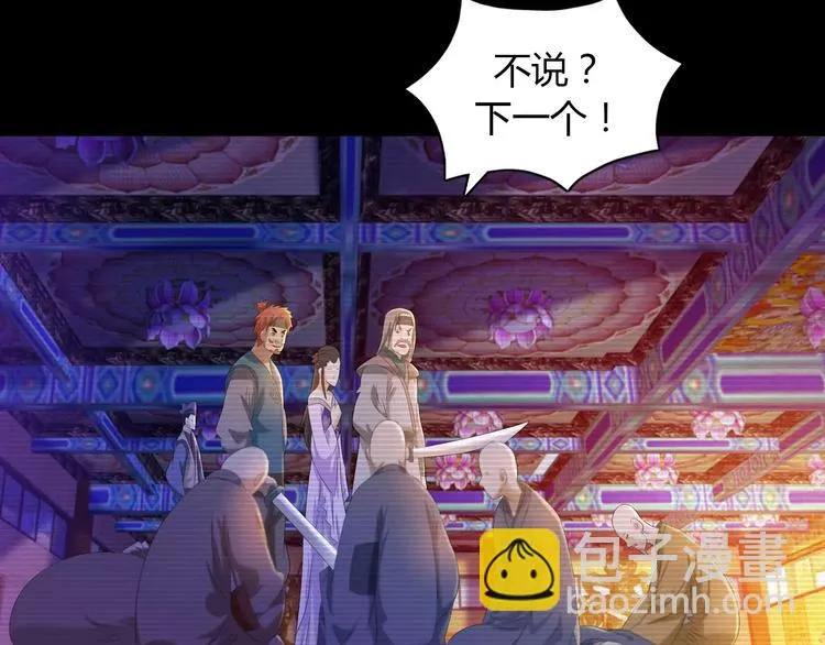 第34话 云灵寺大火的真相 第4页