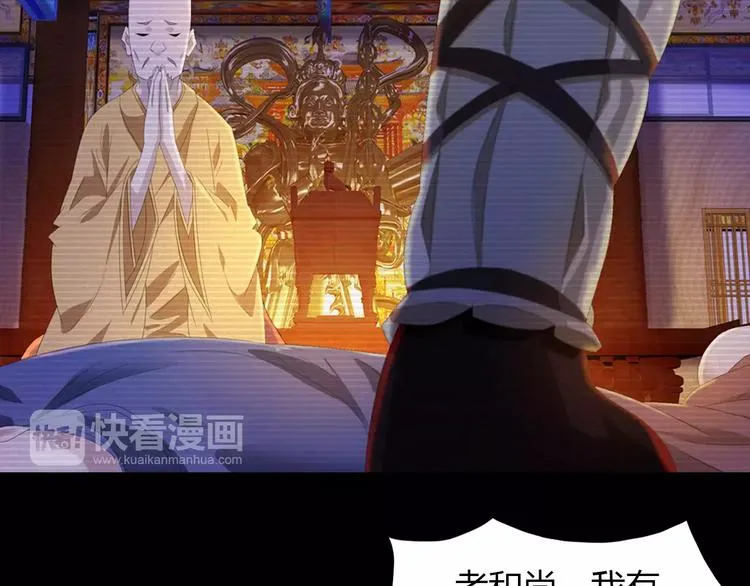 第34话 云灵寺大火的真相 第22页