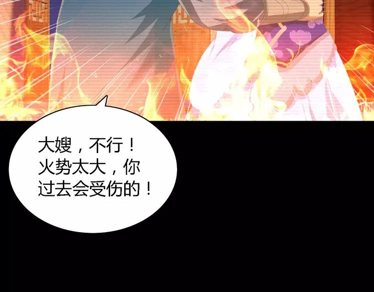 第34话 云灵寺大火的真相 第46页