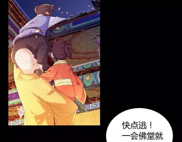 第34话 云灵寺大火的真相 第53页
