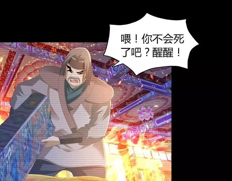第34话 云灵寺大火的真相 第59页