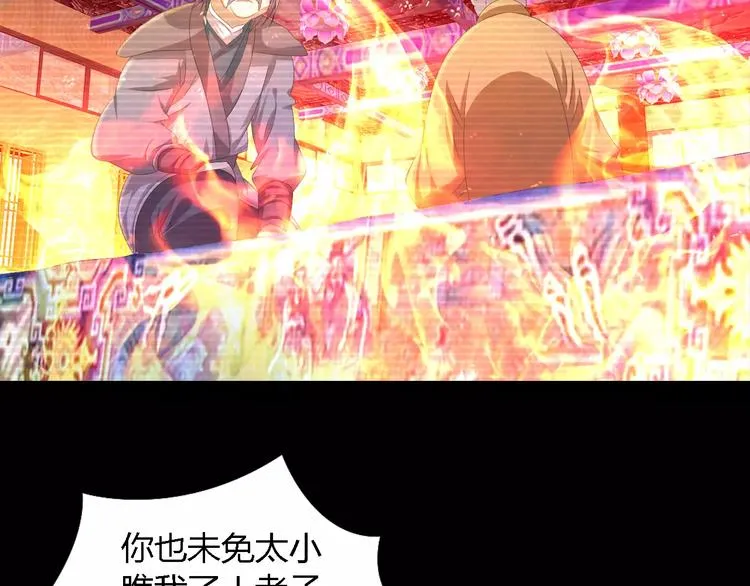 第34话 云灵寺大火的真相 第68页