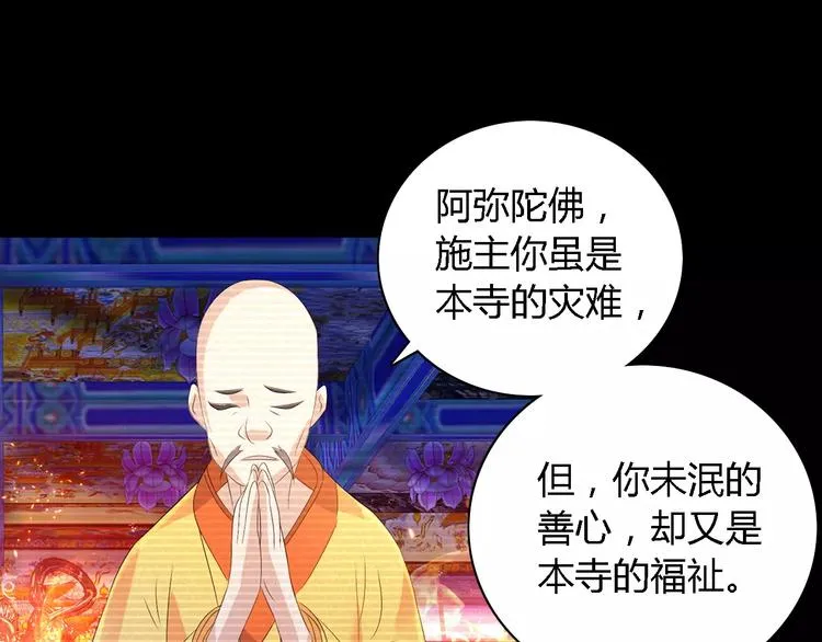 第34话 云灵寺大火的真相 第71页