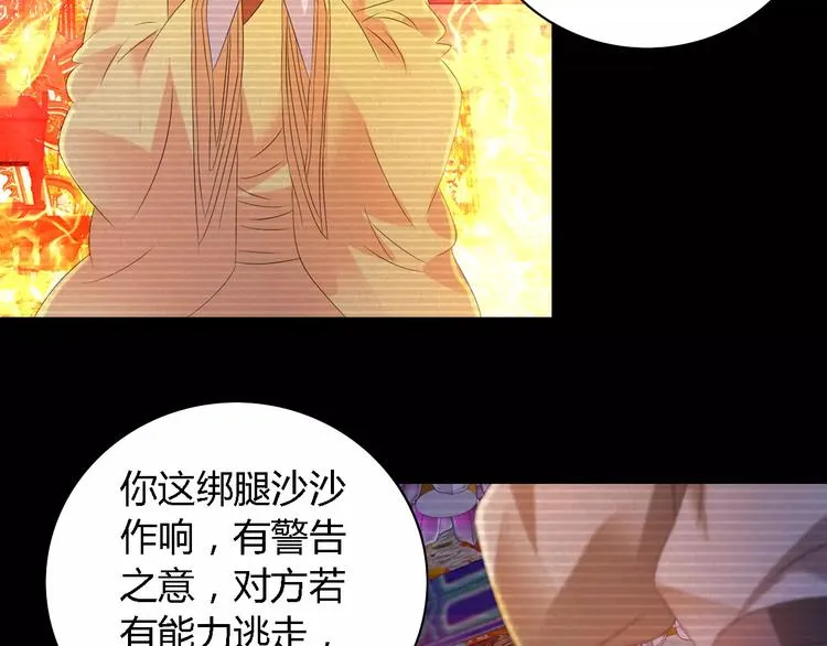第34话 云灵寺大火的真相 第72页