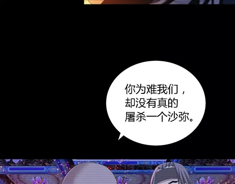 第34话 云灵寺大火的真相 第74页