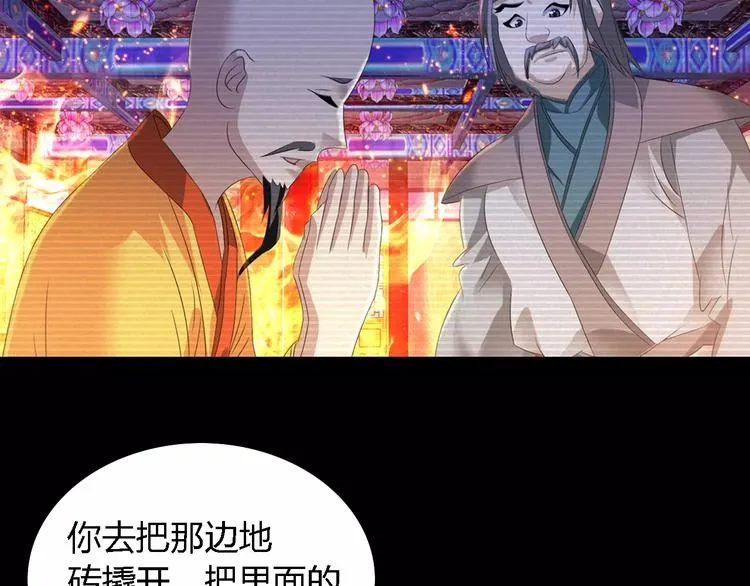 第34话 云灵寺大火的真相 第75页