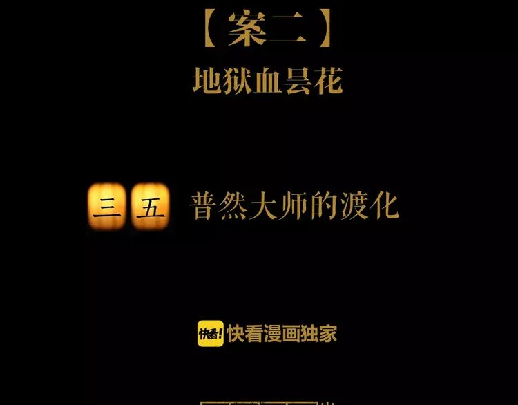 第35话 普然大师的渡化 第2页