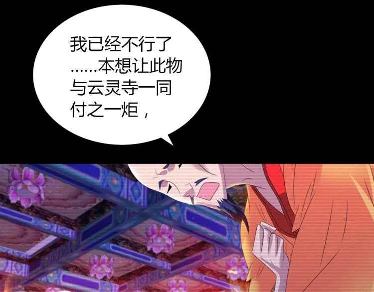 第35话 普然大师的渡化 第4页