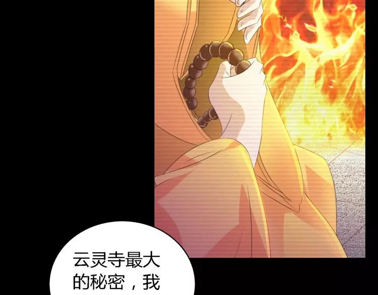 第35话 普然大师的渡化 第12页