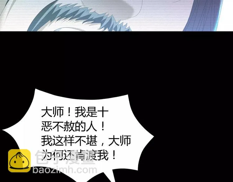第35话 普然大师的渡化 第47页