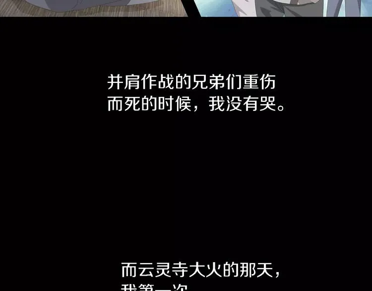 第35话 普然大师的渡化 第52页