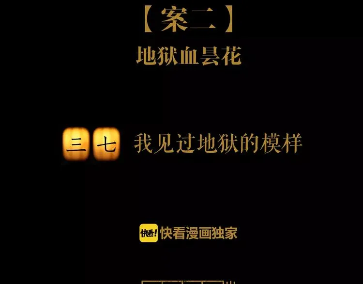 第37话 我见过地狱的模样 第2页