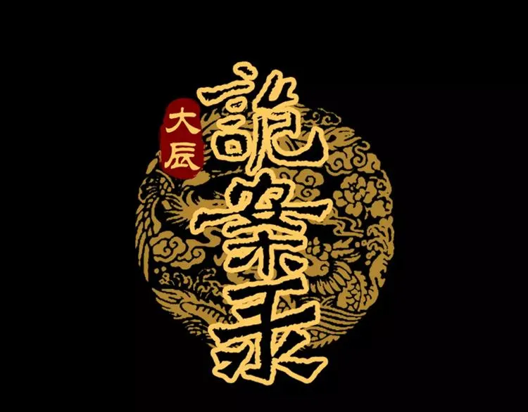 第39话 蜕变 第3页