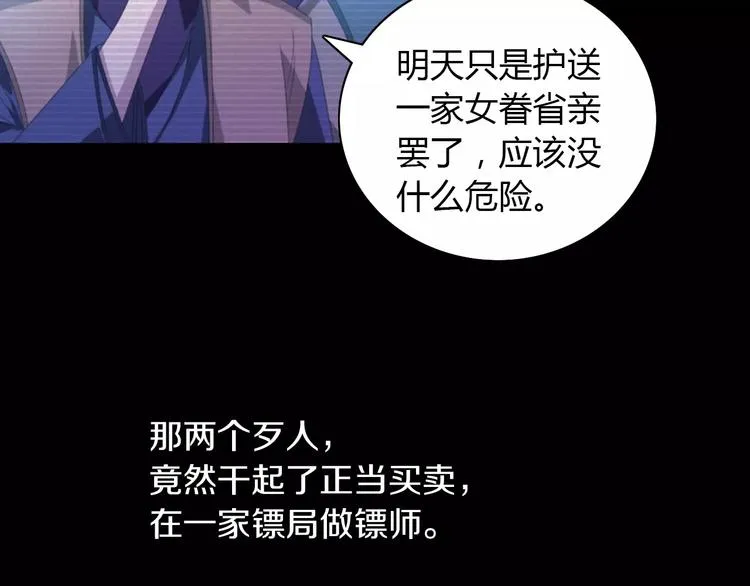 第39话 蜕变 第24页