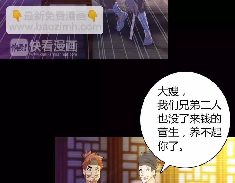第39话 蜕变 第68页