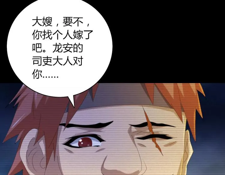 第39话 蜕变 第71页