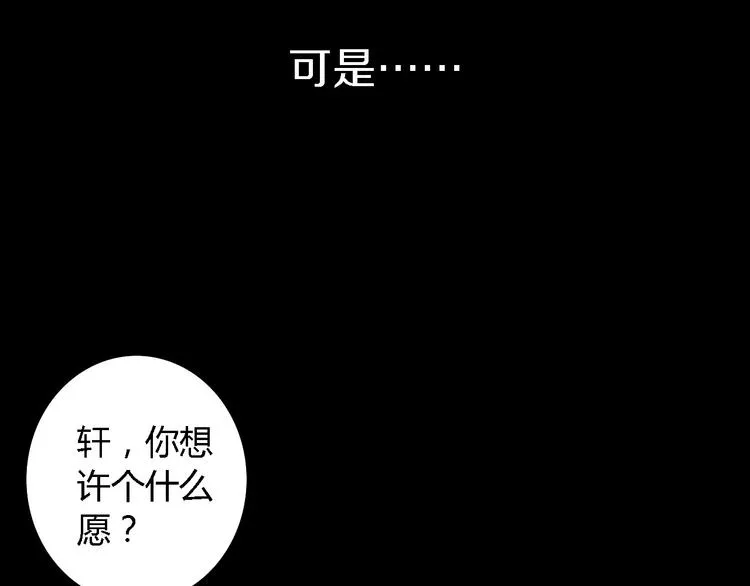 第42话 让人沉入梦境的植物 第21页