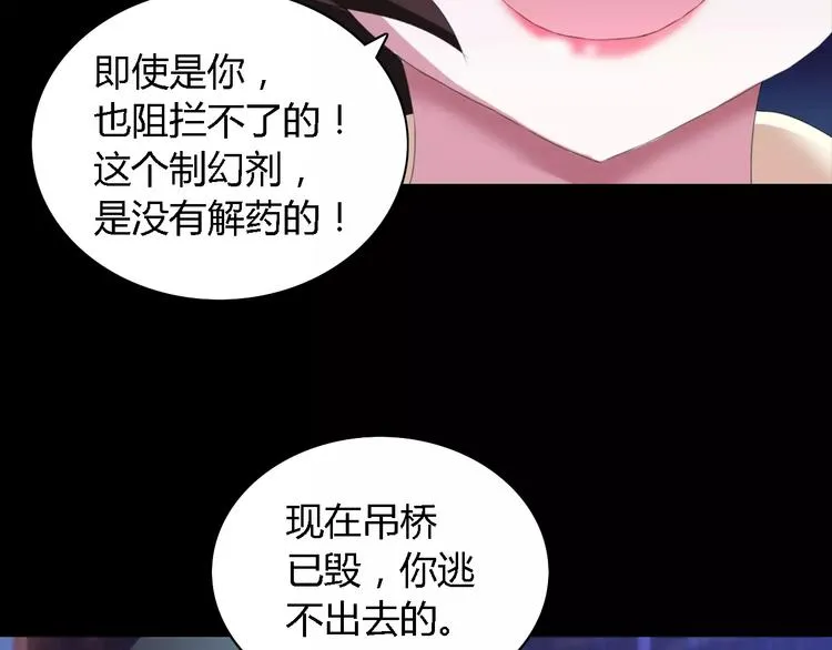第42话 让人沉入梦境的植物 第77页