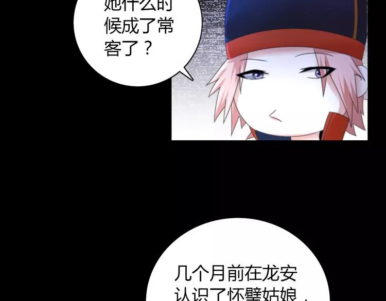 第45话 昆仑派谜案 第30页