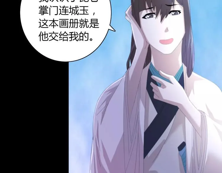 第45话 昆仑派谜案 第42页