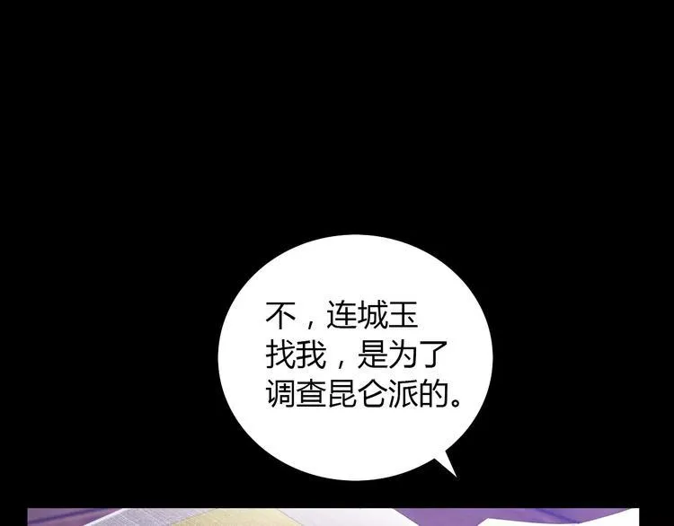 第45话 昆仑派谜案 第45页