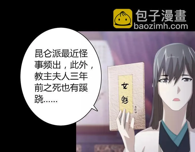 第45话 昆仑派谜案 第49页